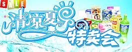 清凉夏日 特卖会图片