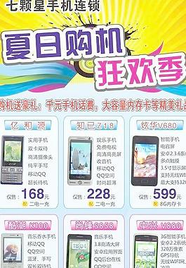 手機宣傳海報圖片