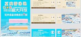 游泳 游泳票 游泳單張 游泳海報圖片