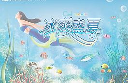 2008夏pop商場(chǎng)吊旗圖片