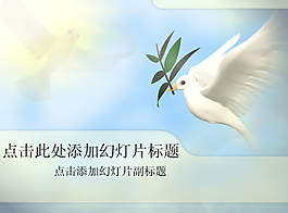 口銜橄欖的和平鴿