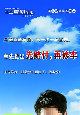 平安直通车险