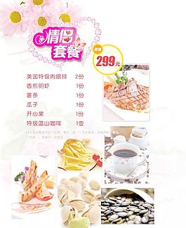 情侶套餐宣傳彩頁圖片