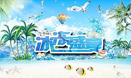 清凉夏日图片