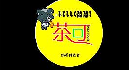 奶茶燈箱圖片