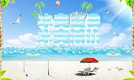 夏日?qǐng)D片