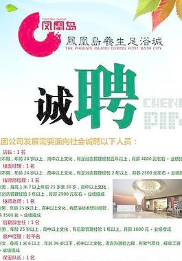 招聘圖片