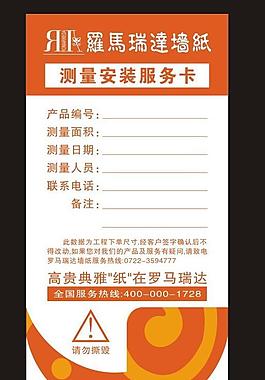 羅馬瑞達服務卡圖片