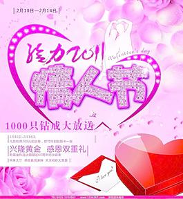 2011給力情人節(jié)圖片