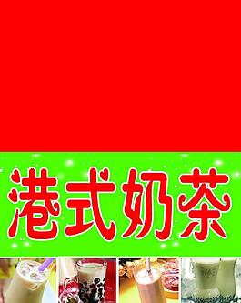 港式奶茶圖片