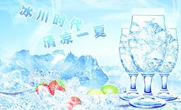 冰川時(shí)代 清涼一夏圖片