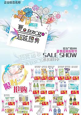 夏日狂購(gòu)dm海報(bào)封面圖片