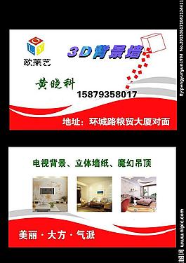 歐萊藝名片圖片