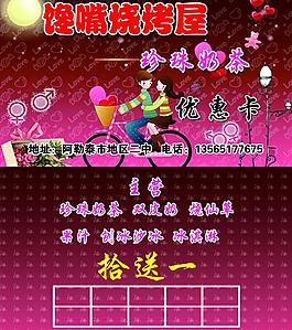 奶茶名片圖片