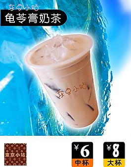 龜苓膏奶茶圖片