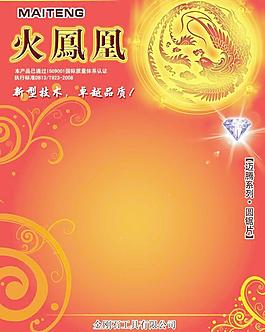火鳳凰鋸片包裝圖片