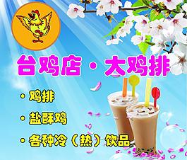 奶茶海報圖片