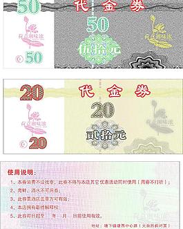 代金券图片