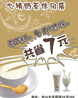 奶茶海報圖片