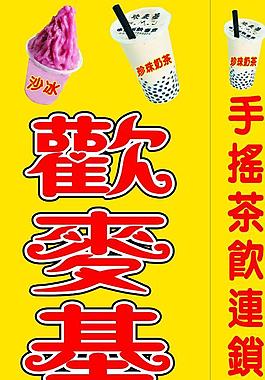 奶茶冰箱圖片