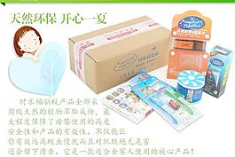 天然環保驅蚊產品圖片