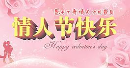 情人節(jié)快樂(lè)圖片
