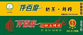 奶茶 烧烤图片
