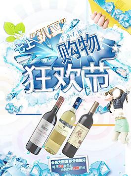 夏日狂歡節(jié)海報(bào)圖片