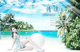 清涼夏日圖片