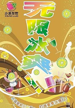 奶茶海報(bào)圖片