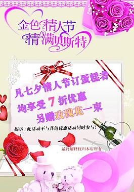 情人節(jié)海報(bào)圖片