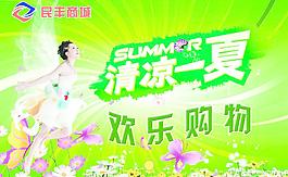 清涼一夏海報(bào)圖片
