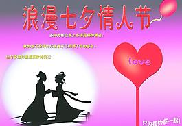 情人節(jié)廣告圖片