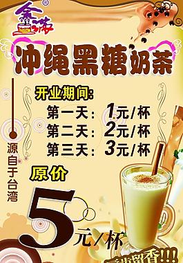 奶茶海報圖片