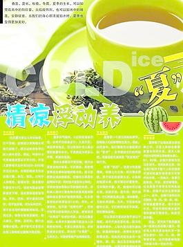 涼夏圖片