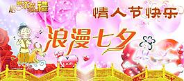 浪漫七夕圖片