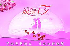 七夕情人節(jié)圖片