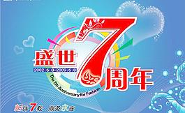 七周年圖片