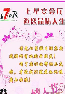 七夕宣传展架图片