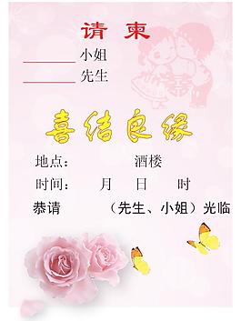 結(jié)婚請柬圖片