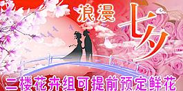 浪漫七夕圖片