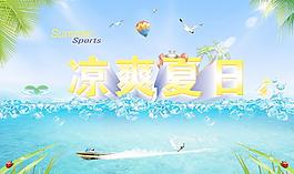 涼爽夏日?qǐng)D片