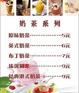 奶茶價(jià)目表圖片