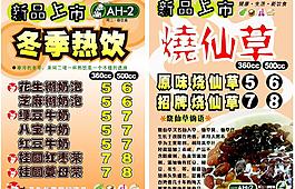 奶茶 廣告圖片