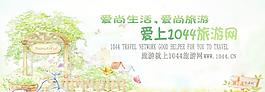 愛尚旅游 愛尚生活旅游圖片