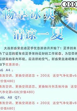 清涼一夏圖片