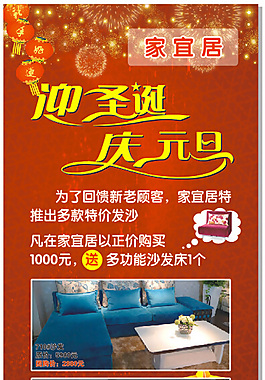迎圣誕 慶元旦 X展架