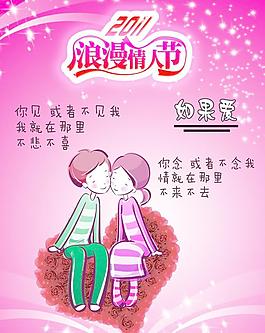 浪漫情人節(jié)圖片