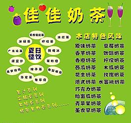 奶茶廣告圖片