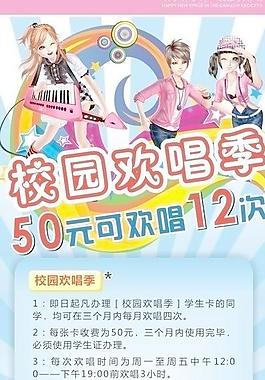 校園歡唱季圖片